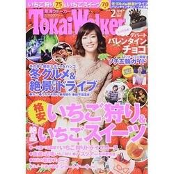 東海ウォーカー 2014年 02月号 [2014年1月20日発売] [雑誌]