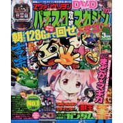 パチスロ攻略マガジン ドラゴン 2014年 03月号 [2014年1月21日発売] [雑誌]