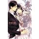 身代わり花嫁の誓約(リンクスロマンス) [新書]