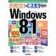 Windows 8.1 100%入門ガイド [単行本]