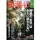 新潮45 2014年 02月号 [2014年1月18日発売] [雑誌]