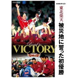 NHKスペシャル 東北楽天 被災地に誓った初優勝 (NHK DVD) [DVD]