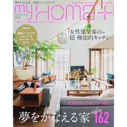 My HOME+(マイホームプラス) 2014年 03月号 [2014年1月21日発売] [雑誌]