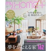 My HOME+(マイホームプラス) 2014年 03月号 [2014年1月21日発売] [雑誌]