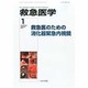 救急医学 2014年 01月号 [2014年1月11日発売] [雑誌]