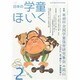 日本の学童保育 2014年 02月号 [2014年1月15日発売] [雑誌]