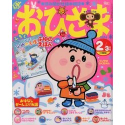 おひさま 2014年 02月号 [2014年1月15日発売] [雑誌]