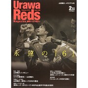Urawa Reds Magazine (浦和レッズマガジン) 2014年 02月号 [2014年1月11日発売] [雑誌]