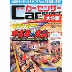 カ-センサ-大分版 2014年 03月号 [2014年1月24日発売] [雑誌]