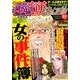 月刊 ご近所スキャンダル 2014年 03月号 [2014年1月22日発売] [雑誌]