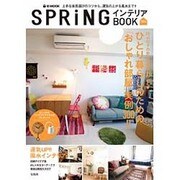 SPRiNG インテリアBOOK 2014 (e-MOOK) [ムックその他]
