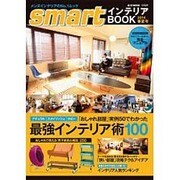 smartインテリアBOOK 2014 春夏号 (e-MOOK) [ムックその他]