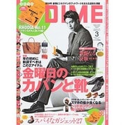 DIME (ダイム) 2014年 03月号 [2014年1月16日発売] [雑誌]