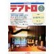 テアトロ 2014年 02月号 [2014年1月11日発売] [雑誌]