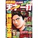 天才の一打 2014年 2/23号 [2014年1月23日発売] [雑誌]