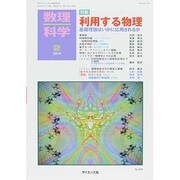 数理科学 2014年 02月号 [2014年1月20日発売] [雑誌]