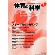 体育の科学 2014年 01月号 [2014年1月15日発売] [雑誌]