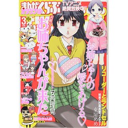 月刊 まんがくらぶオリジナル 2014年 03月号 [2014年1月22日発売] [雑誌]