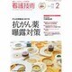 看護技術 2014年 02月号 [2014年1月21日発売] [雑誌]
