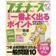 プチナース 2014年 02月号 [2014年1月10日発売] [雑誌]