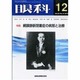 眼科 2013年 12月号 [2014年1月9日発売] [雑誌]