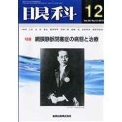 眼科 2013年 12月号 [2014年1月9日発売] [雑誌]