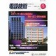 電設技術 2014年 01月号 [2014年1月15日発売] [雑誌]