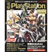 電撃 PlayStation (プレイステーション) 2014年 1/30号 [2014年1月16日発売] [雑誌]