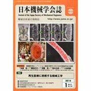 日本機械学会誌 2014年 01月号 [2014年1月14日発売] [雑誌]