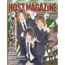 HOST MAGAZINE vol.27 [ムックその他]