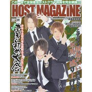HOST MAGAZINE vol.27 [ムックその他]