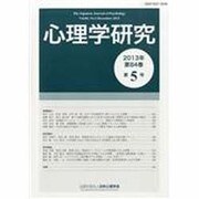 心理学研究 2013年 12月号 [2014年1月18日発売] [雑誌]