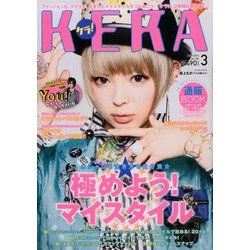 KERA ! (ケラ) 2014年 03月号 [2014年1月16日発売] [雑誌]