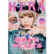 KERA ! (ケラ) 2014年 03月号 [2014年1月16日発売] [雑誌]