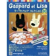 リサとガスパール テーブルウェアコレクション 2014年 2/12号（80） [雑誌]