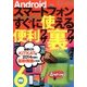 Androidスマートフォン すぐに使える便利ワザ裏ワザ 2014年 02月号 [雑誌]