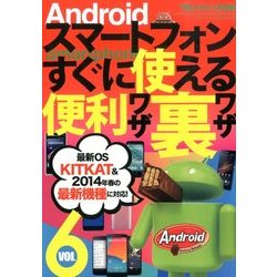 Androidスマートフォン すぐに使える便利ワザ裏ワザ 2014年 02月号 [雑誌]