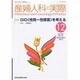 産婦人科の実際 2013年 12月号 [2014年1月9日発売] [雑誌]