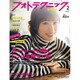 フォトテクニックデジタル 2014年 02月号 [2014年1月20日発売] [雑誌]