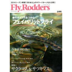 Fly Rodders (フライロッダーズ) 2014年 03月号 [2014年1月22日発売] [雑誌]