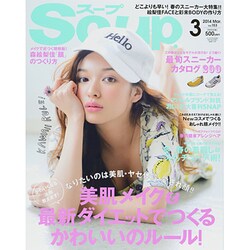 Soup. (スープ) 2014年 03月号 [2014年1月23日発売] [雑誌]
