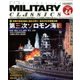 MILITARY CLASSICS (ミリタリー・クラシックス) 2014年 03月号 [2014年1月21日発売] [雑誌]