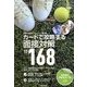 カードで攻略する面接対策 重要項目168 2014年 03月号 [2014年2月8日発売] [雑誌]