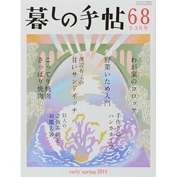 暮しの手帖 2014年 02月号 [2014年1月25日発売] [雑誌]