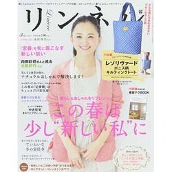 リンネル 2014年 03月号 [2014年1月20日発売] [雑誌]