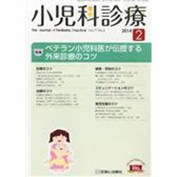 ヨドバシ.com - 小児科診療 2014年 02月号 [2014年1月17日発売