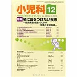 小児科 2013年 12月号 [2014年1月9日発売] [雑誌]