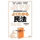 国家試験受験のためのよくわかる民法 第7版 [全集叢書]