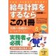 給与計算をするならこの1冊 第11版 (はじめの一歩) [単行本]