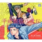 平成新宿八犬伝[CD]